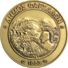 75 θέσεις στον δήμο Φαρσάλων